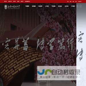 北京外国语大学