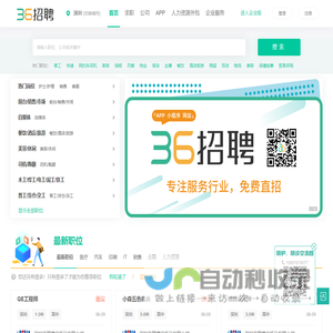 36招聘 36行 免费直招