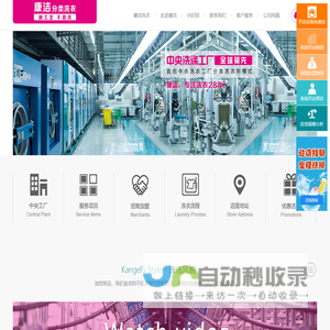 康洁洗衣_干洗店加盟连锁优秀民族品牌_以洁净健康为洗衣理念的洗衣店连锁加盟企业
