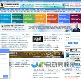 项目管理者联盟_项目管理案例|项目管理论坛|项目管理资料第一网站