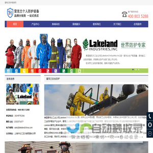 防护服厂家-防化服价格-隔热服-消防服-Lakeland雷克兰代理商