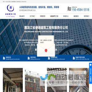 黑龙江省睿通建筑工程有限责任公司-哈尔滨加固改造-楼房加固-哈尔滨粘钢板加固-粘碳纤维布加固