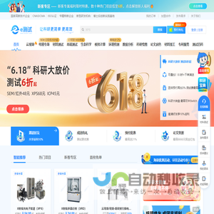 e测试 一站式分析检测服务平台