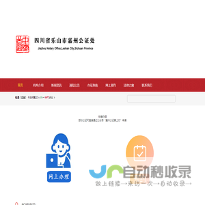 乐山市嘉州公证处_乐山公证_嘉州公证
