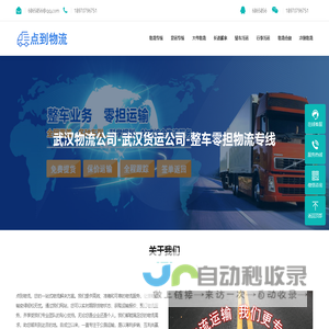 武汉物流公司-武汉货运公司-整车零担物流专线-点到物流