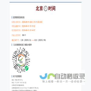 北京时间 - 北京时间在线校准