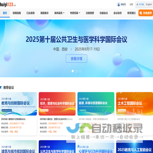 huiyi123是一个专业提供国际学术会议、学术论文出版的平台。