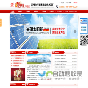 徐州太阳能|光明太阳能|阳台式太阳能|光明太阳能工程|徐州市光明太阳能热水器厂