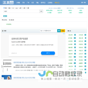 时尚生活 - 社区生活综合资讯门户
