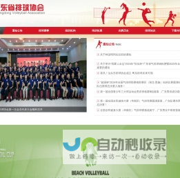 首页-广东省排球协会