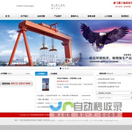 河南起重机器有限公司