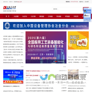 冶金工业网