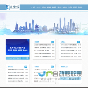 杭州文化投资发展有限公司