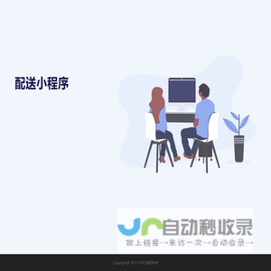 配送小程序