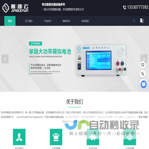 模拟电池-快充测试治具-假电池-PD快充测试-深圳市鲸测云科技有限公司