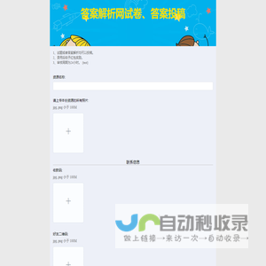 投稿-答案解析网