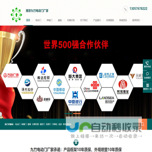 九竹伸缩门,电动门,道闸维修,车牌识别系统-南京九竹电动门厂家
