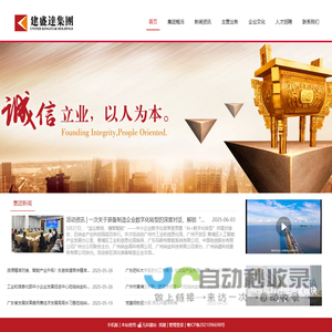 建盛达集团