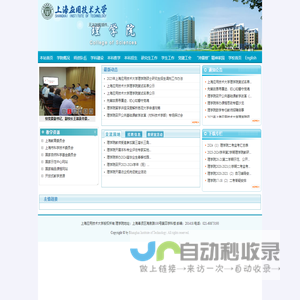 上海应用技术大学理学院