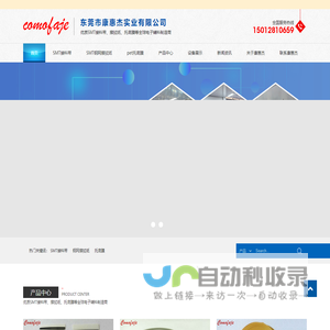 smt接料带_pet托底膜_钢网擦拭纸批发_东莞市康惠杰实业有限公司-东莞市康惠杰新材料