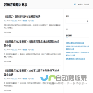 数码游戏知识分享