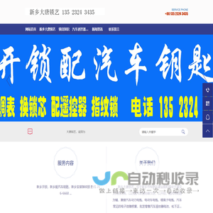 新乡大唐锁艺,新乡开锁,新乡配汽车钥匙-2666668