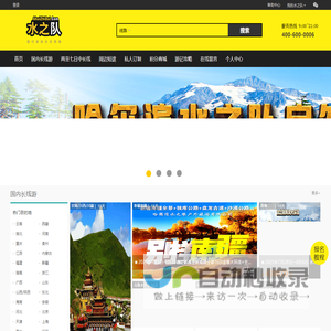 水之队户外网|哈尔滨水之队户外旅游有限公司|哈尔滨旅游网|哈尔滨雪乡旅游|黑龙江户外网|哈尔滨户外网|哈尔滨拓展训练