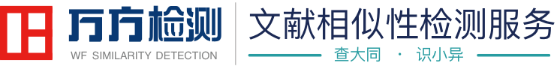 万方AIGC查重_万方论文检测系统入口【官网】
