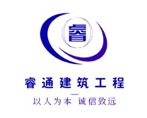 黑龙江省睿通建筑工程有限责任公司-哈尔滨加固改造-楼房加固-哈尔滨粘钢板加固-粘碳纤维布加固