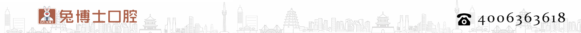 小白兔口腔医疗科技集团延安宝塔兔博士口腔门诊部